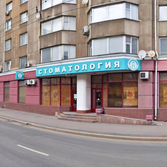Европейский центр стоматологии на Банном